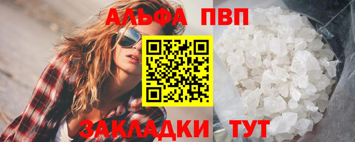 Моршанск  магазин    A PVP Соль  Вход с VPN  APVP крисы CK 
