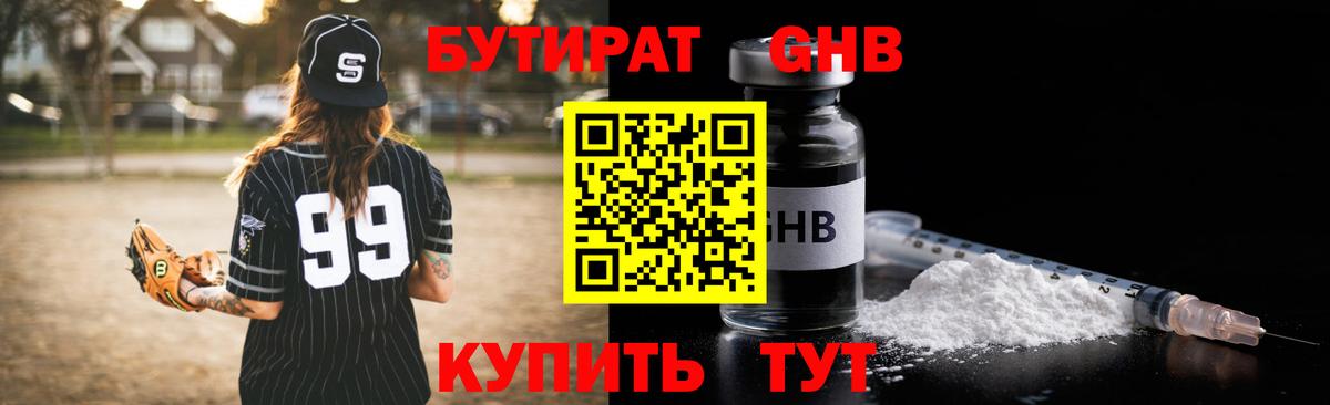 БУТИРАТ  БУТИРАТ BDO  Вход с VPN  Моршанск 