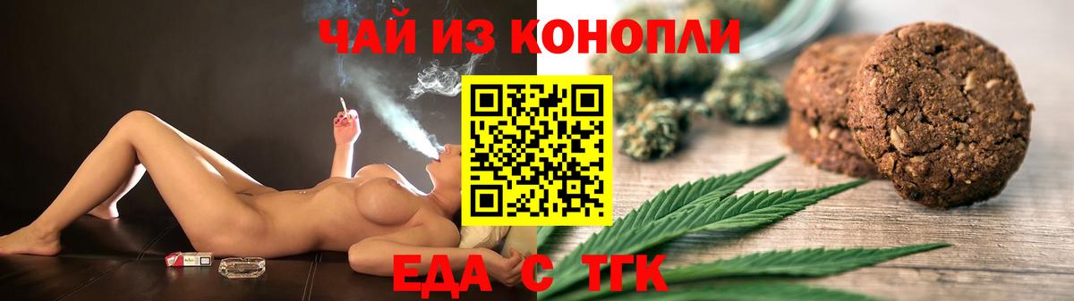 Печенье с ТГК конопля  Вход с VPN  Моршанск 