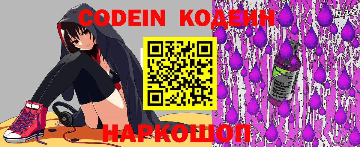 Моршанск  Codein напиток Lean (лин)  Вход с VPN 