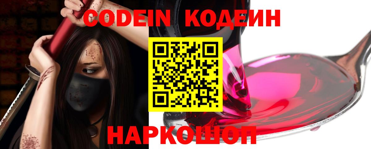 Кодеин напиток Lean (лин) Моршанск