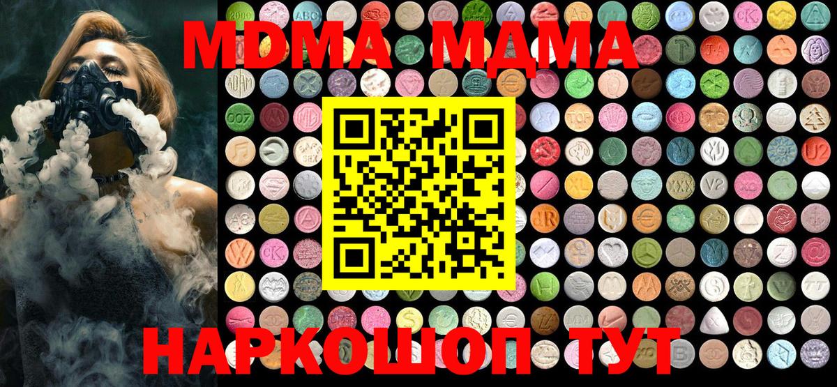 MDMA кристаллы Моршанск