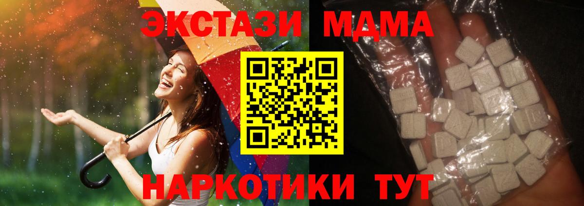 Моршанск  MDMA кристаллы  MDMA  Вход с VPN 