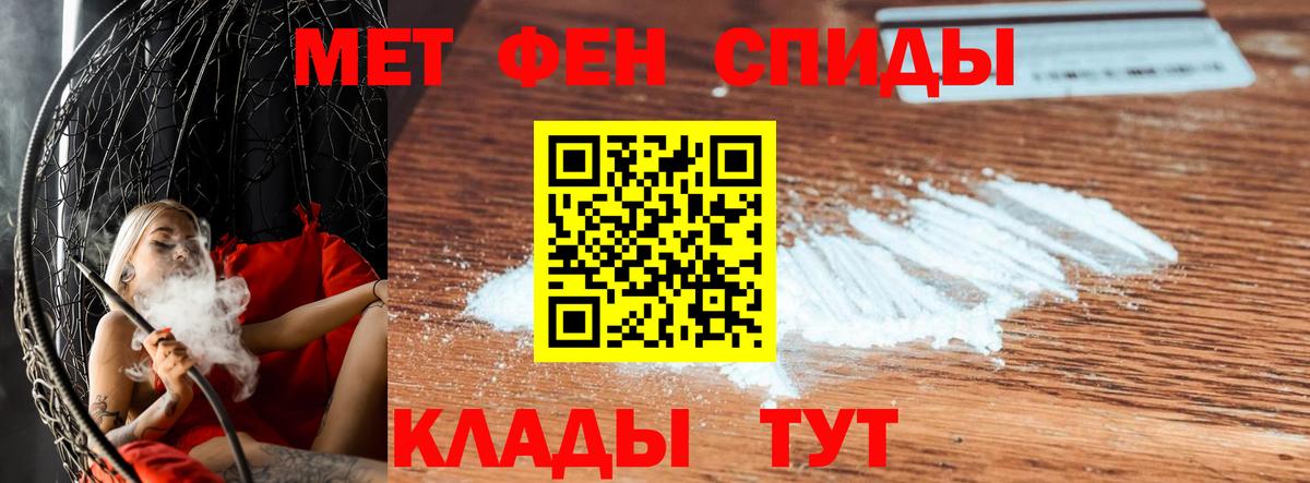 Первитин Methamphetamine Моршанск