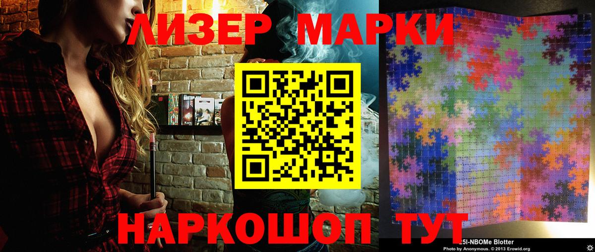 Марки 25I-NBOMe  Вход с VPN  Моршанск  Наркотические марки 1,8мг 
