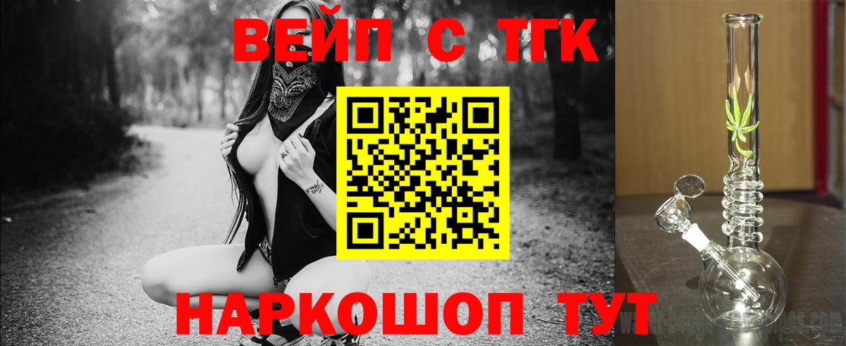 Дистиллят ТГК вейп с тгк Моршанск