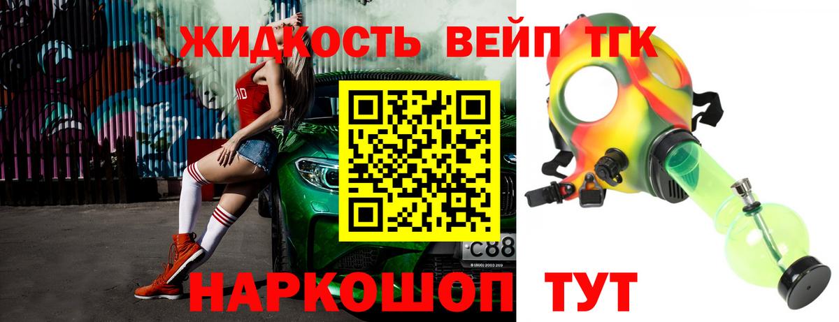 Моршанск  ТГК вейп  Вход с VPN  Дистиллят ТГК вейп 